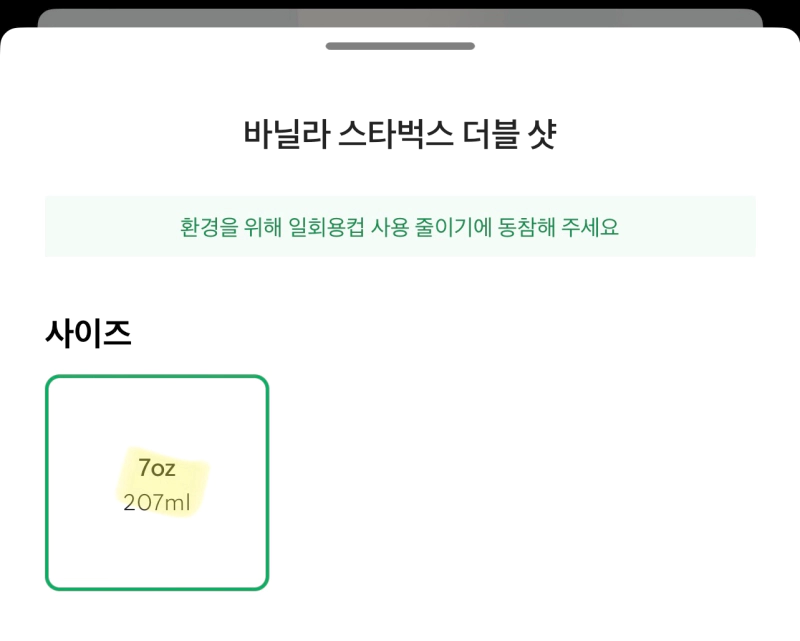 스타벅스 더블샷 메뉴 바닐라 스타벅스 더블샷