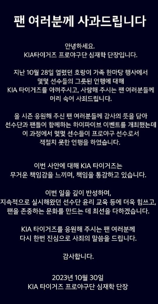  KIA 심재학 단장, 호마당 하이파이브 행사 논란에 대한 사과