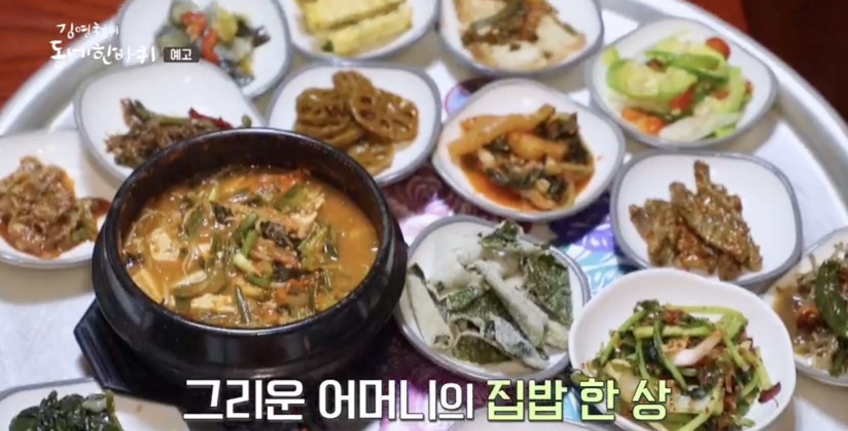 김영철의동네한바퀴-당진-백반집-대중식당
