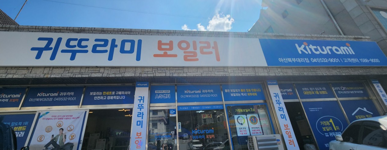 아산시 보일러