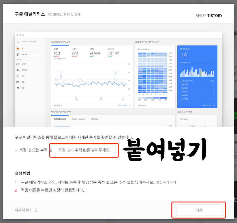 구글-애널리틱스와-티스토리블로그-연동하기-3