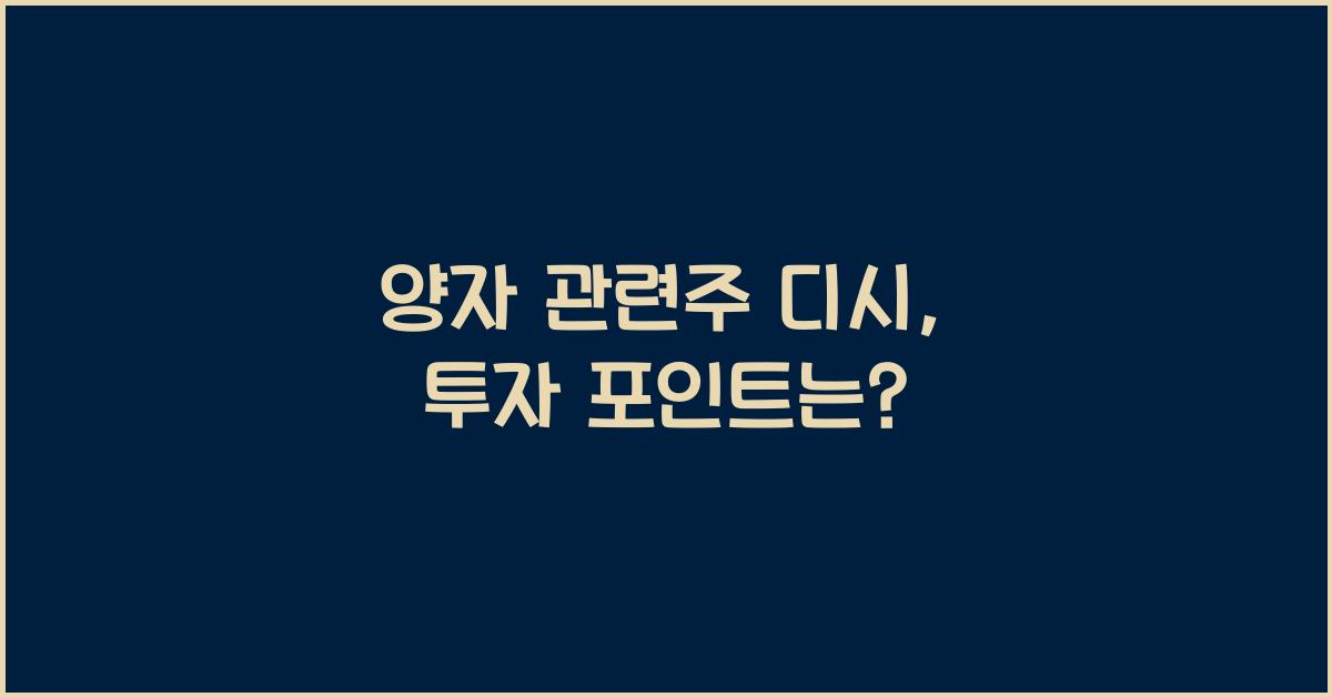 양자 관련주 디시