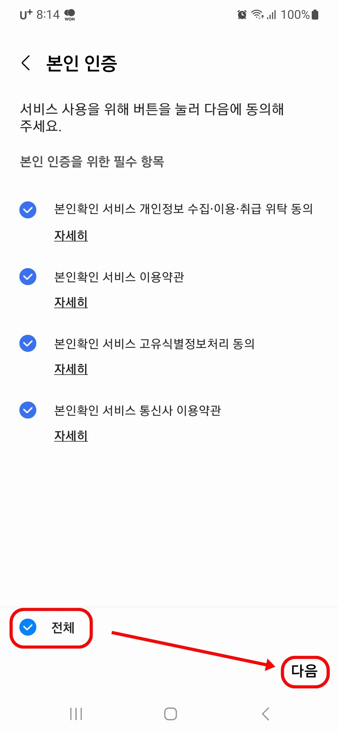 본인 인증 필수 항목