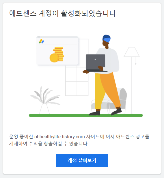 구글 애드센스 승인