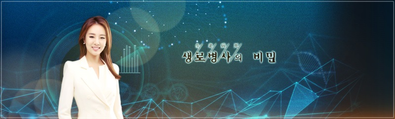  생로병사의 비밀 재방송 편성표 및 다시보기 (실시간)