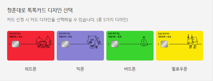 KB청춘대로톡톡카드