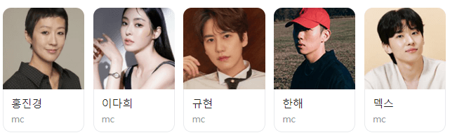 솔로지옥3 MC들-네이버 출저