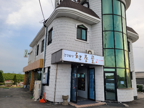  평택 한식 맛집~ 나물반찬 가득한 청룡골의 건강밥상이죠~