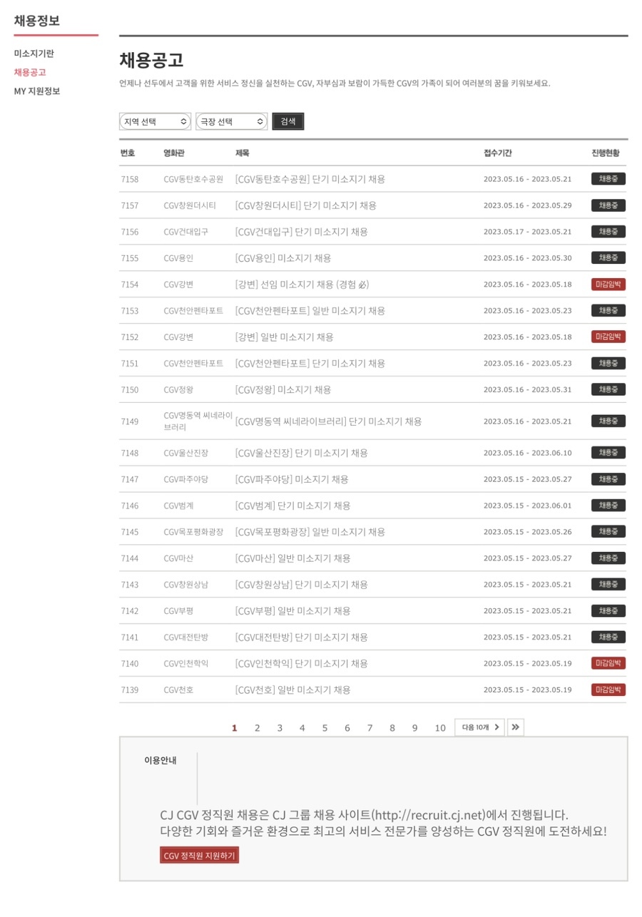 CGV 알바 후기