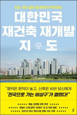대한민국 재건축 재개발 지도