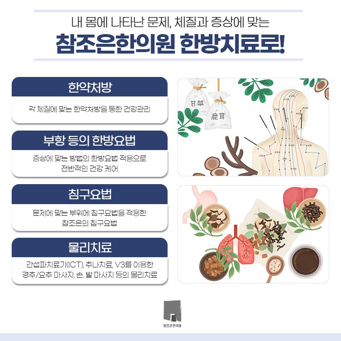 참조은한의원 이미지