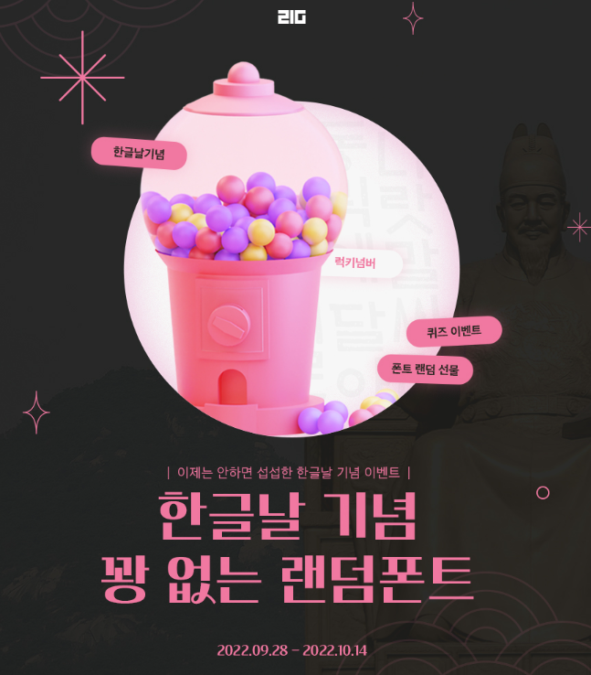  한글날 맞이 무료폰트 다운받기 - 디자인210 (상업적 이용가능)