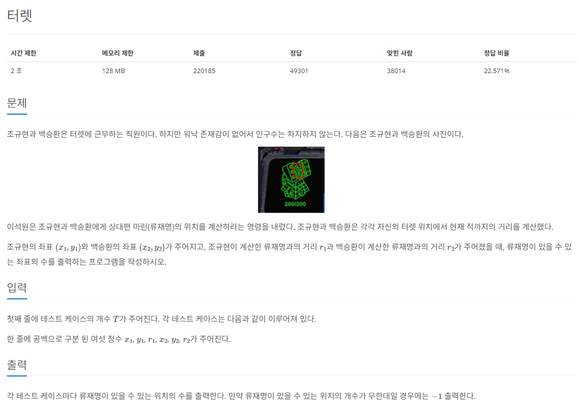 백준 1002 : 터렛 - C# 풀이 백준 1002 : 터렛 - C# 풀이