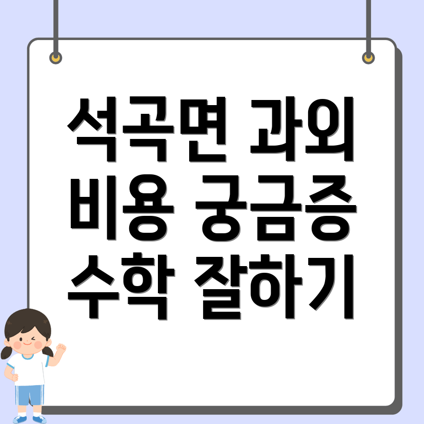 수학 과외 비용