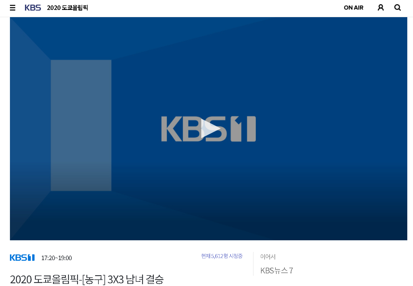 kbs온에어