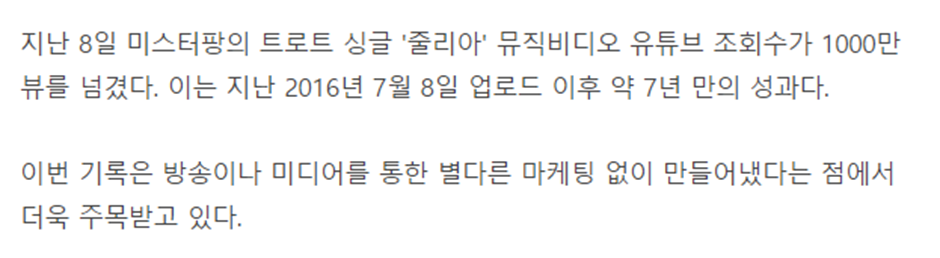 아무런 마케팅 안하고 1000만뷰 넘었다는 은근히 많은 사람들이 듣는거 같은 노래