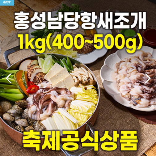 충남 홍성 남당항 새조개 축제소개 가는방법 판매가격 맛집.숙박업소-7
