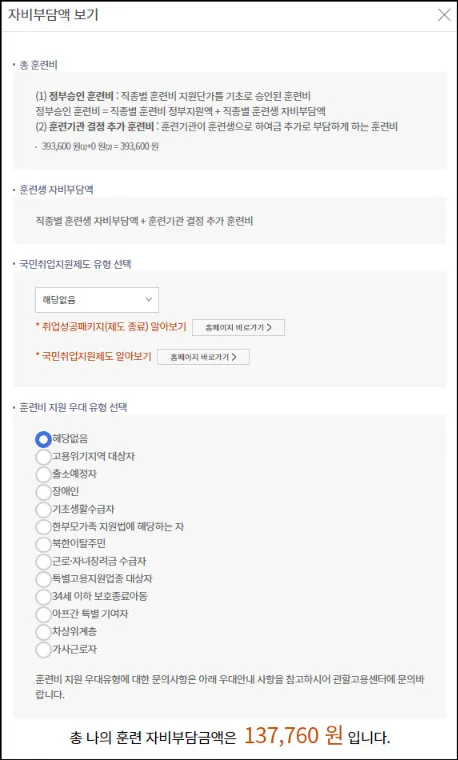 내일배움카드-자기부담액