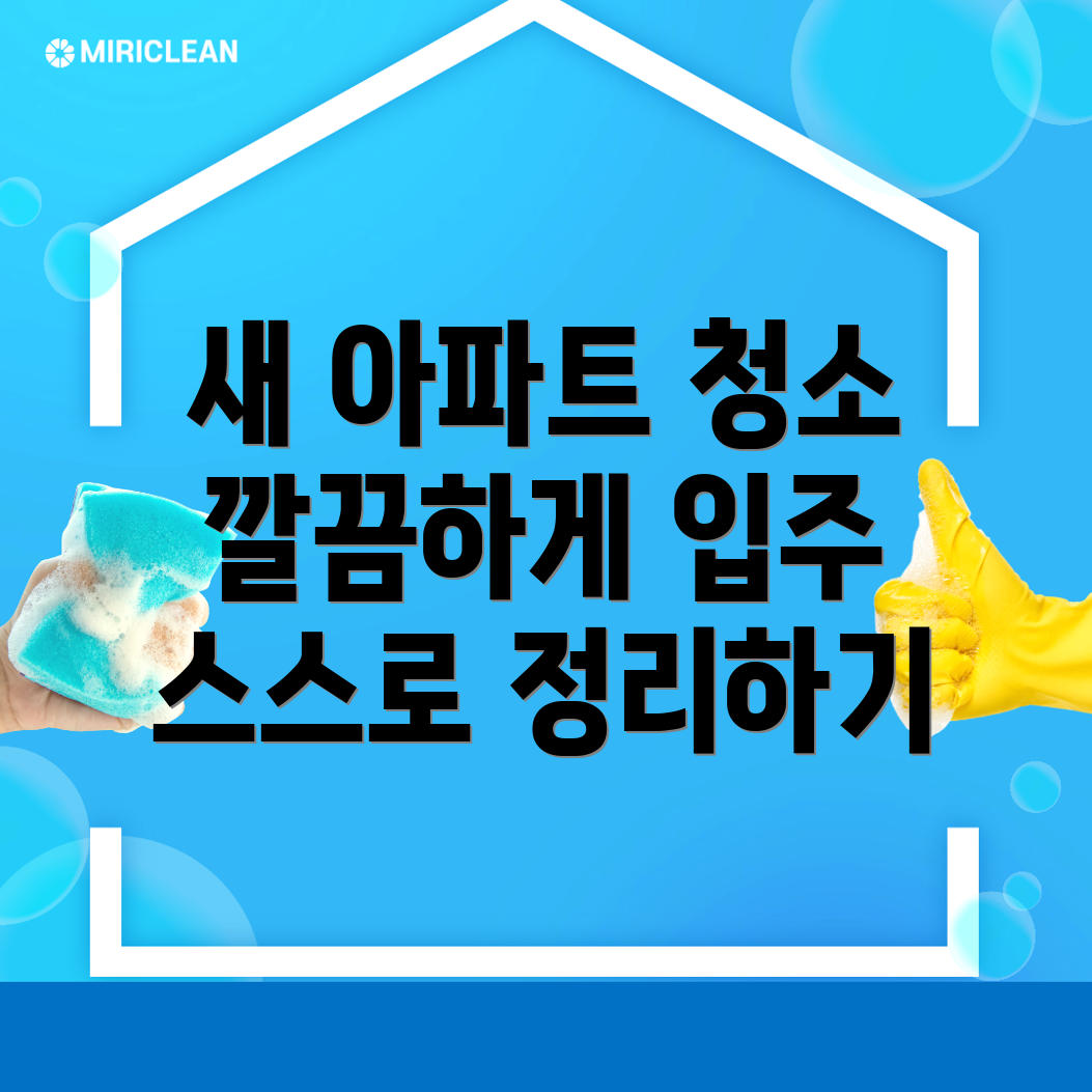입주청소