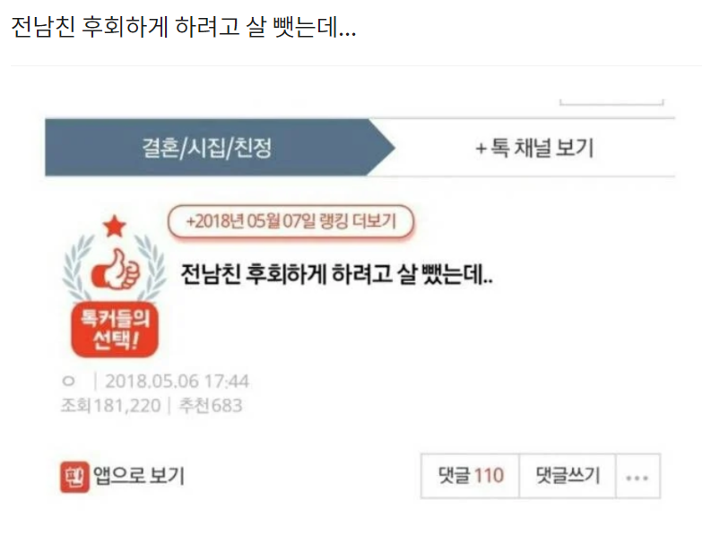  전남친 후회하게 하려고 살 뺏는데...