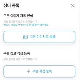 팔라고-쿠폰등록