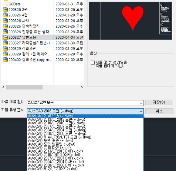 오토캐드에서포토샵으로 파일 변환하려면?? 하트모양 EPS 16