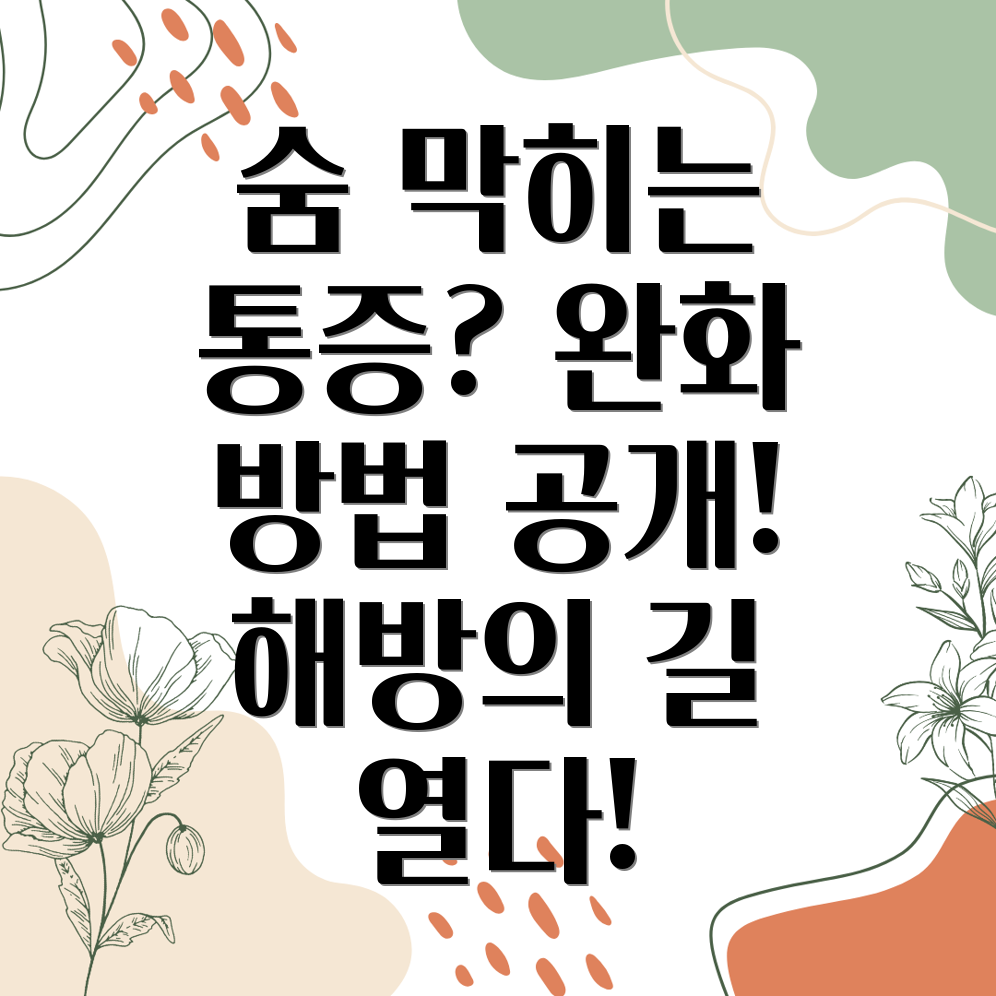 늑간신경통