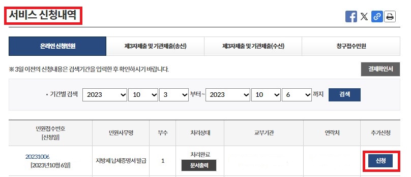 지방세-납입증명서-신청내역