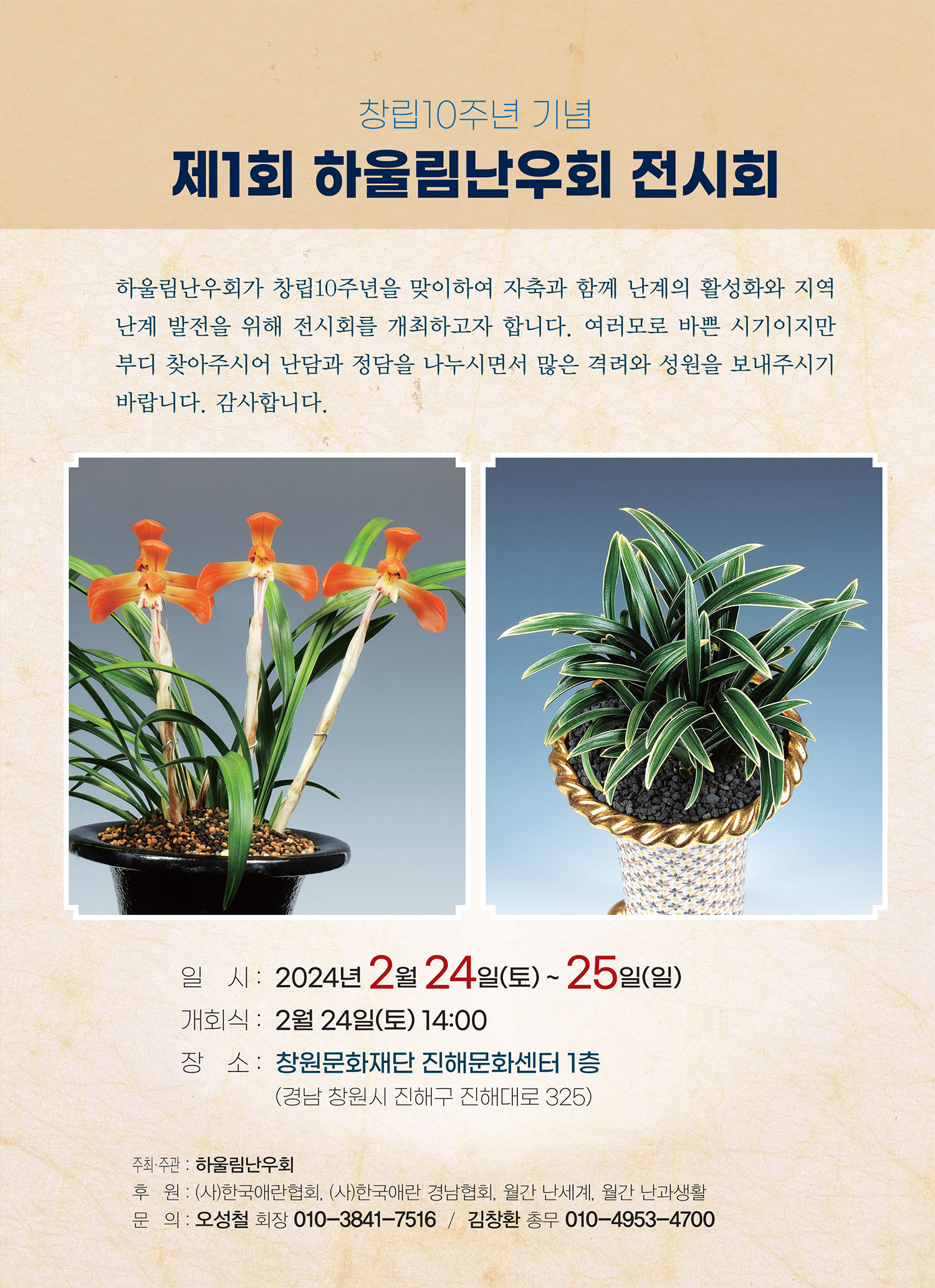 제1회 하울림난우회 전시회 일정