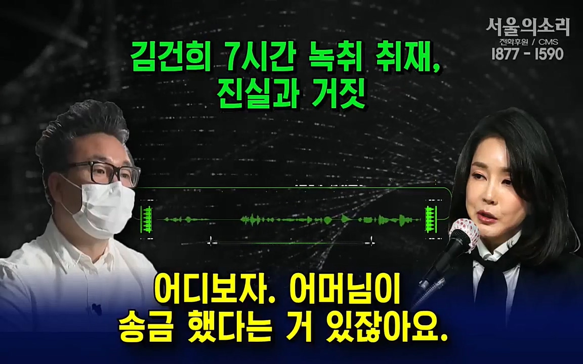 [특집 생방송] 김건희 7시간 녹취 취재, 자백과 거짓 (김건희 발언의 의미와 새로운 녹취 공개).mp4_20220911_143342.487.jpg