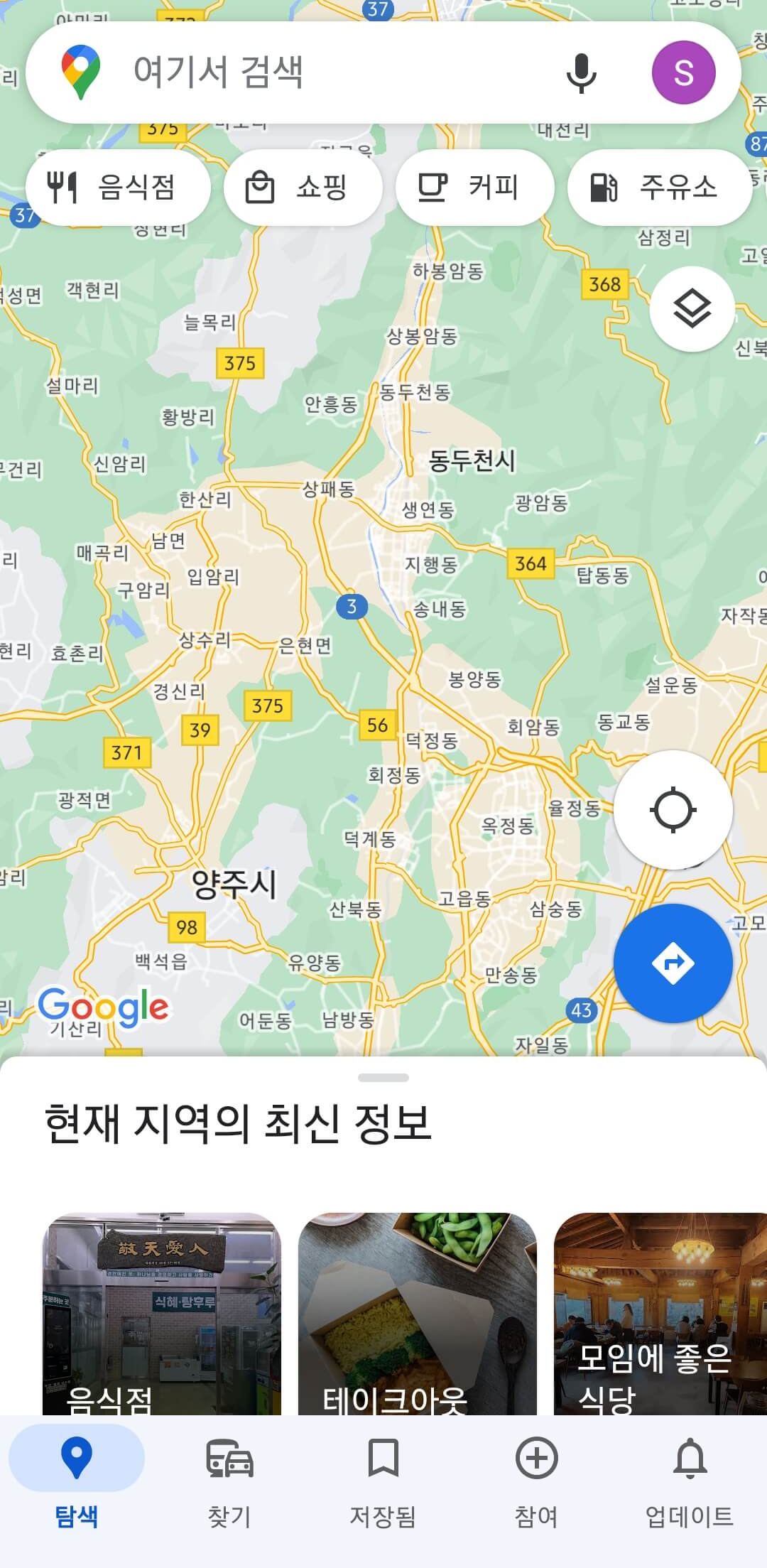 구글지도앱 검색창에 검색하기