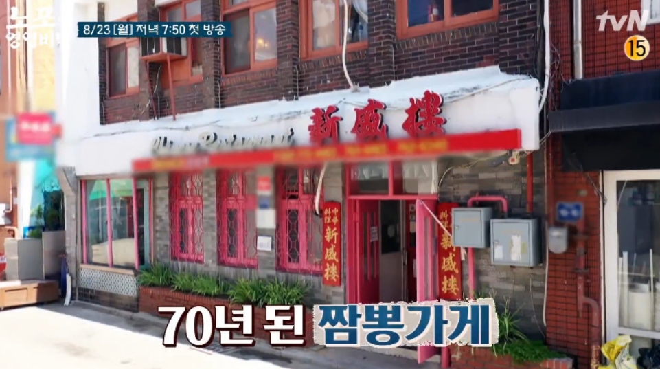  노포의 영업비밀 짬뽕가게 위치 촬영 장소 인천 70년된 짬뽕가게 연락처 위치 장소 어디? 1회 첫방송