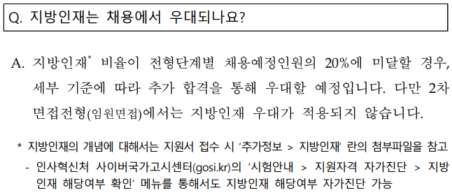금융감독원 채용 지방인재