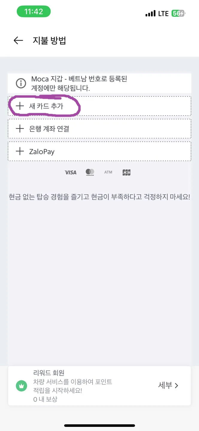 그랩-카드등록