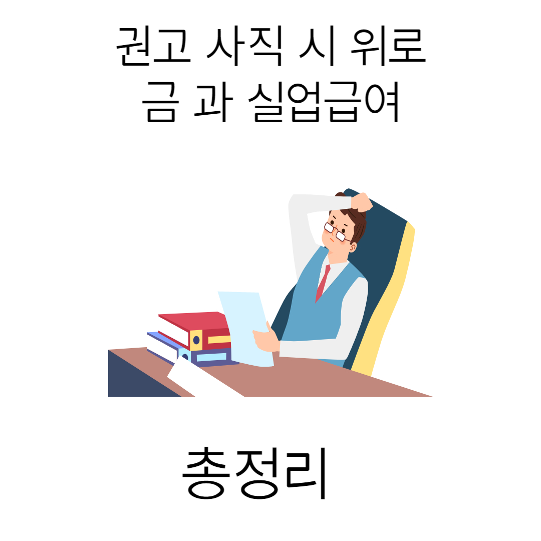 권고사지