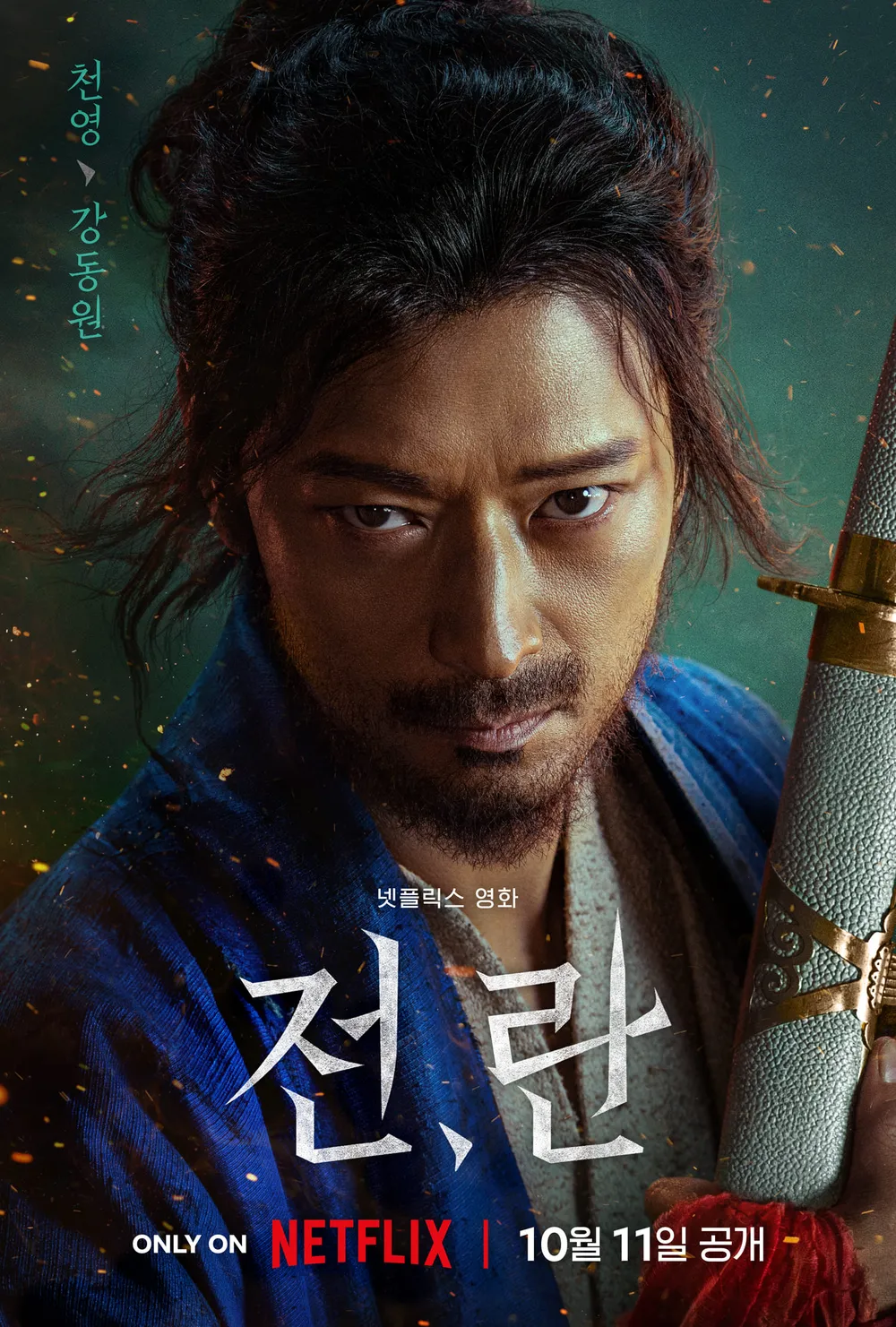 넷플릭스 드라마 전란(2024) 리뷰: 실화 기반 전쟁 드라마