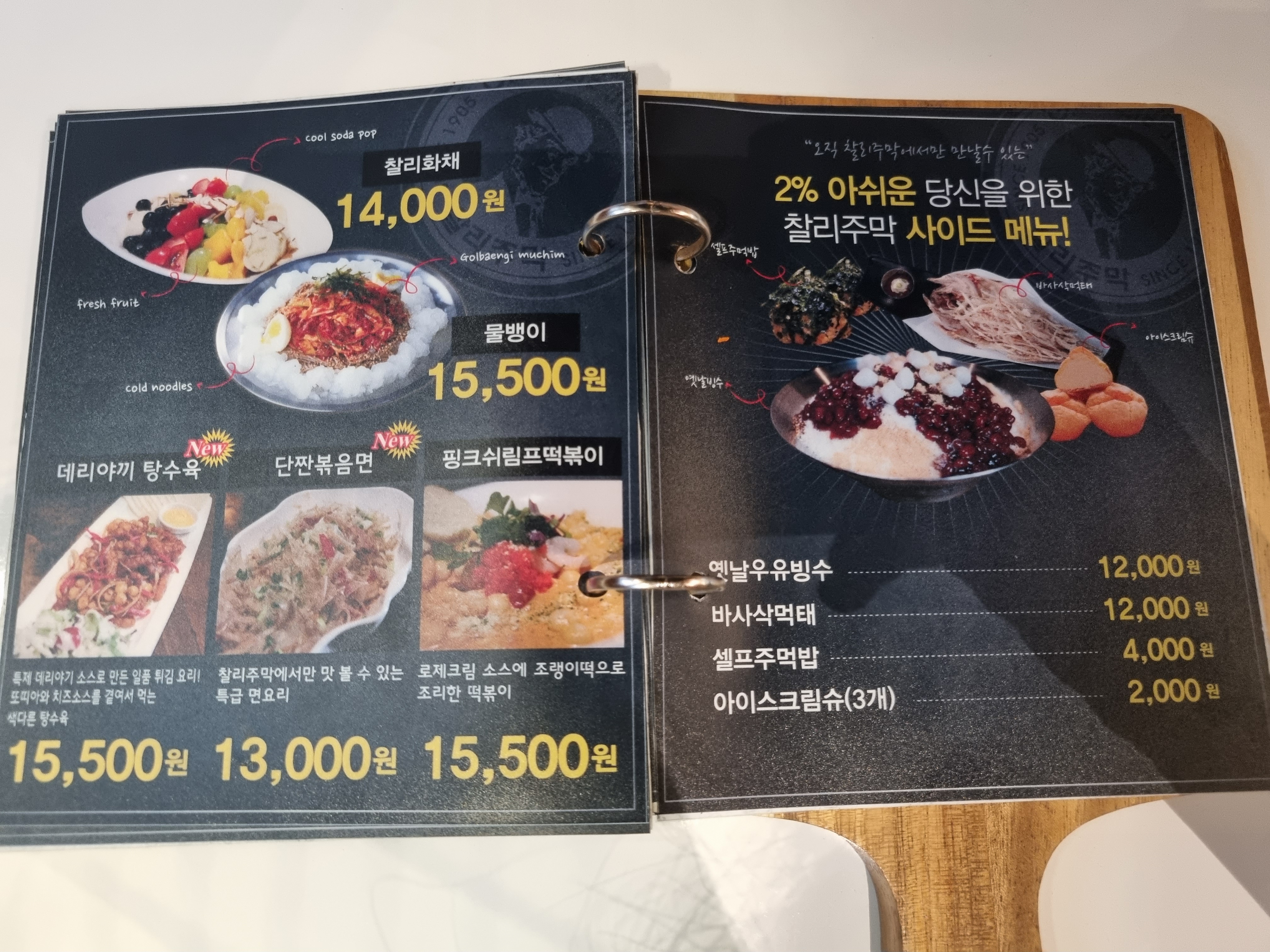 신촌 찰리주막