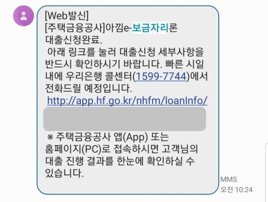 대출 신청이 완료된 문자