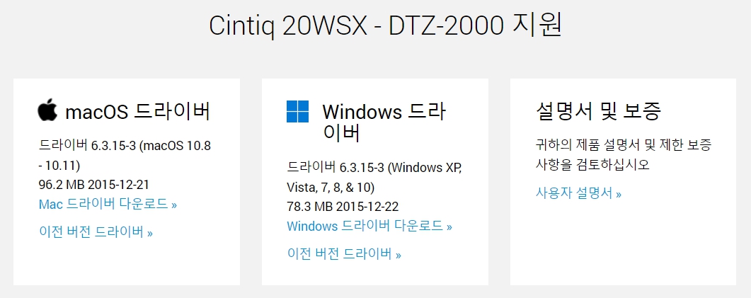와콤 액정타블렛 Cintiq 20WSX DTZ-2000지원 드라이버 설치 다운로드