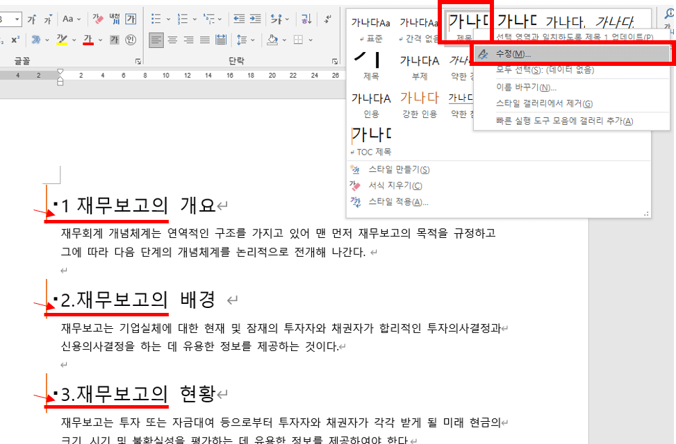 제목 스타일 일괄변경하기