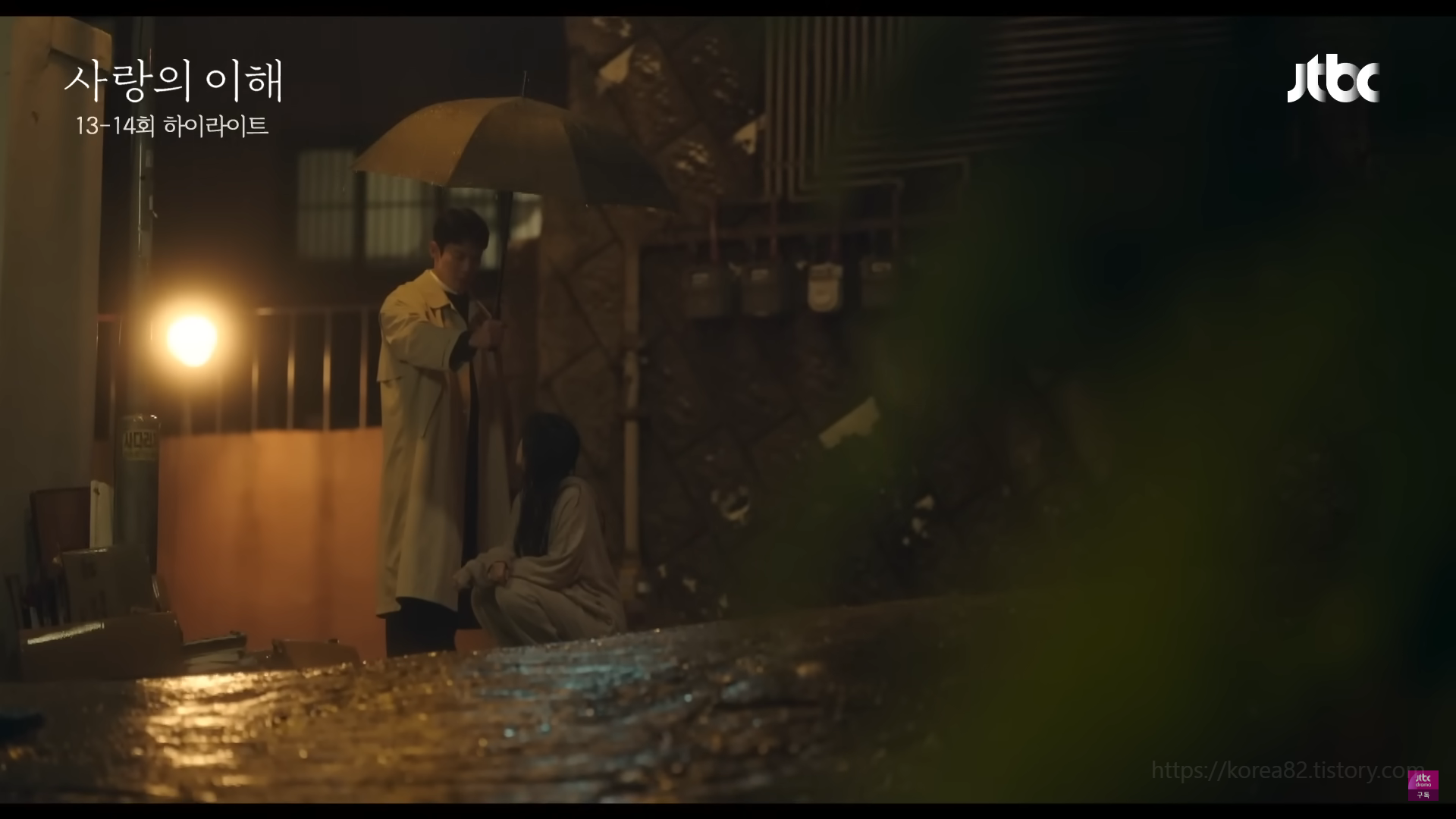  JTBC 수목드라마 사랑의 이해 13~14화 "같은 은행 다닌다고 다 같은건 아니야" 후기 하이라이트 줄거리 소장 2023