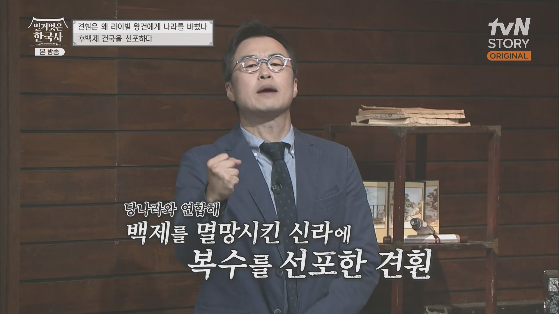 벌거벗은 한국사.E58.230531p.H264-F1RST.mp4_20240102_205150.822.jpg