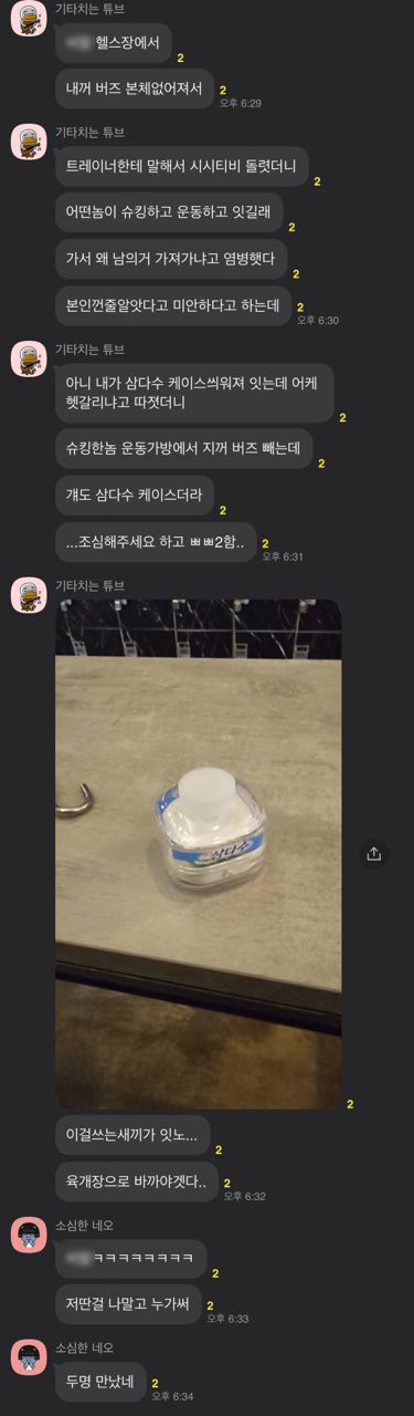 오늘자 헬스장에서 만난 버즈 도둑.jpg