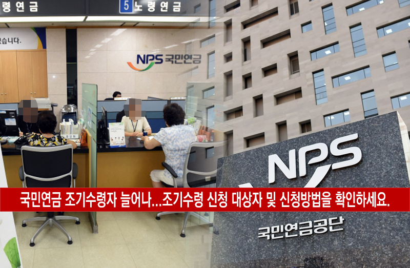  국민연금 예상 수령액 조회 조기수령 방법