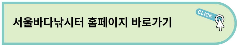 서울바다낚시터 홈페이지 링크