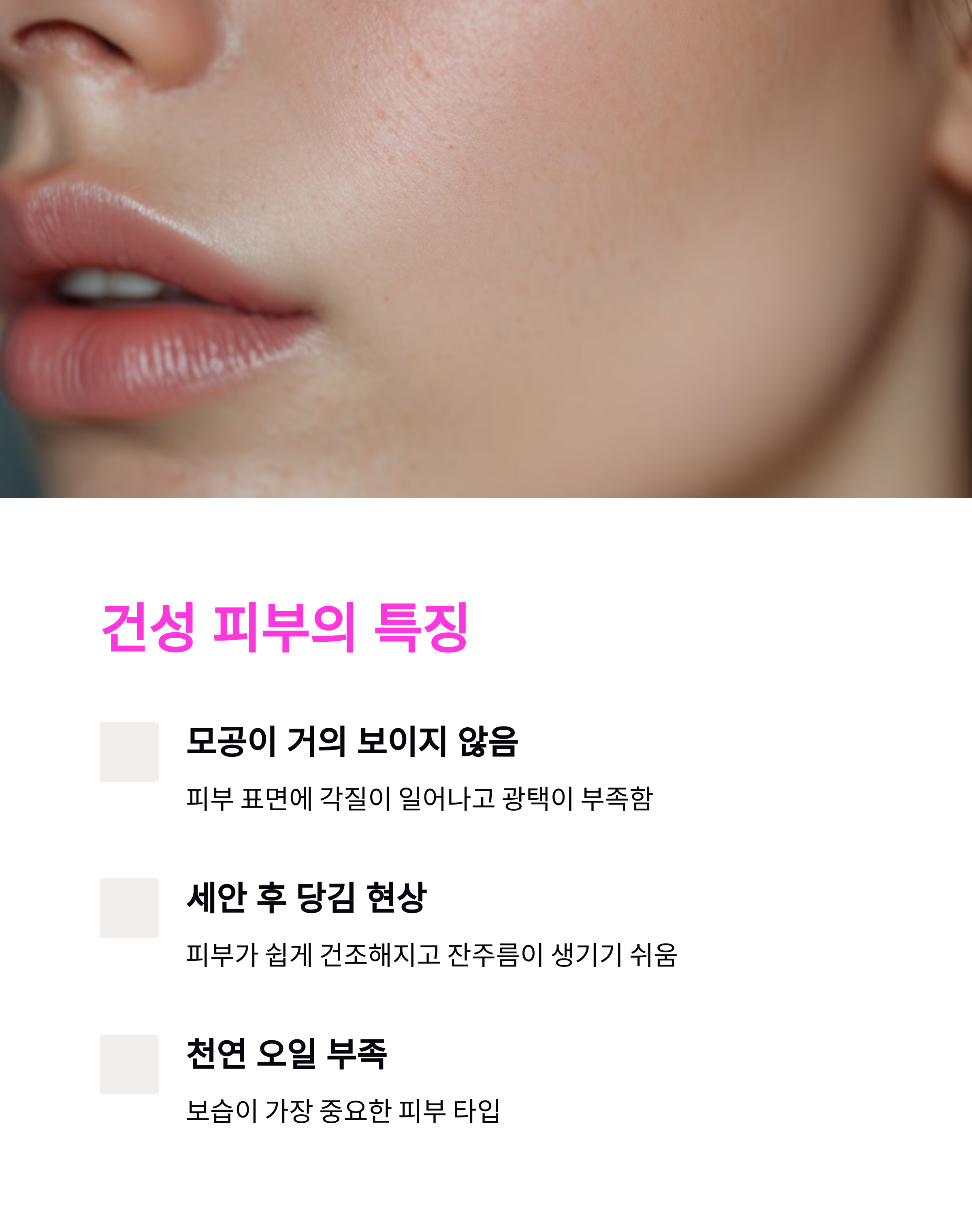 지성피부 & 건성피부 맞춤형 스킨케어 루틴 정리