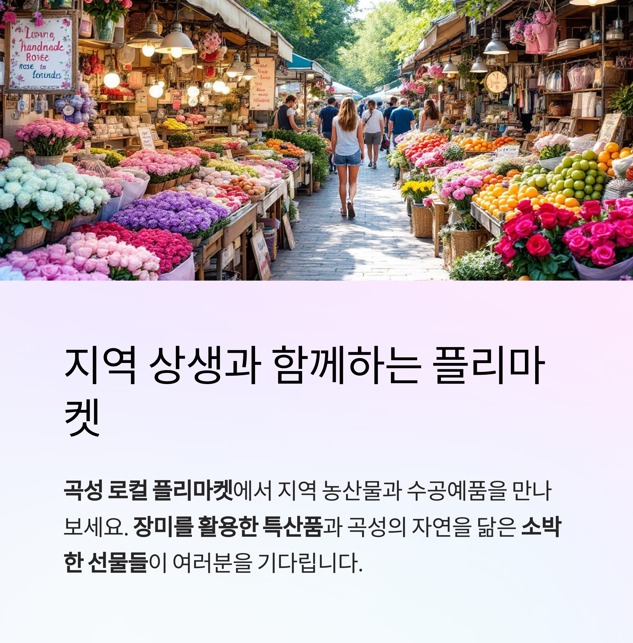 곡성 세계장미축제