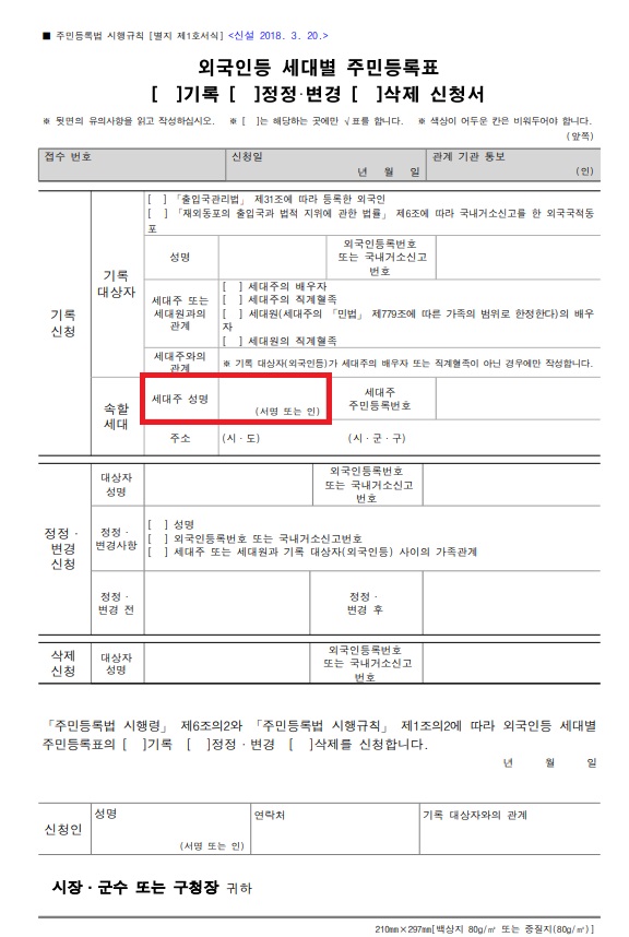 외국인 등본 기재 신청서