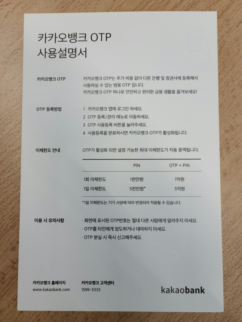 카카오 뱅크 otp 유효기간 카카오뱅크. 카뱅의 카드형 15