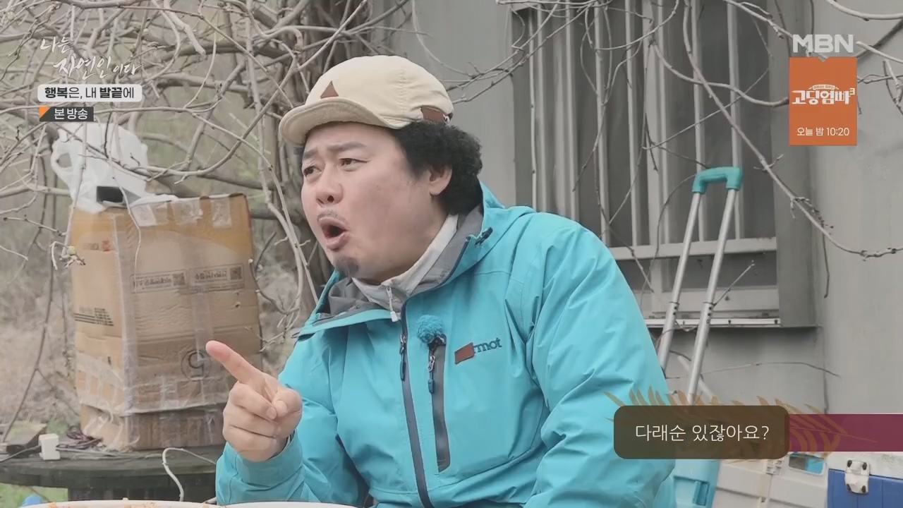 나는 자연인이다.E551.230427p.H264-F1RST.mp4_20230427_200327.655.jpg
